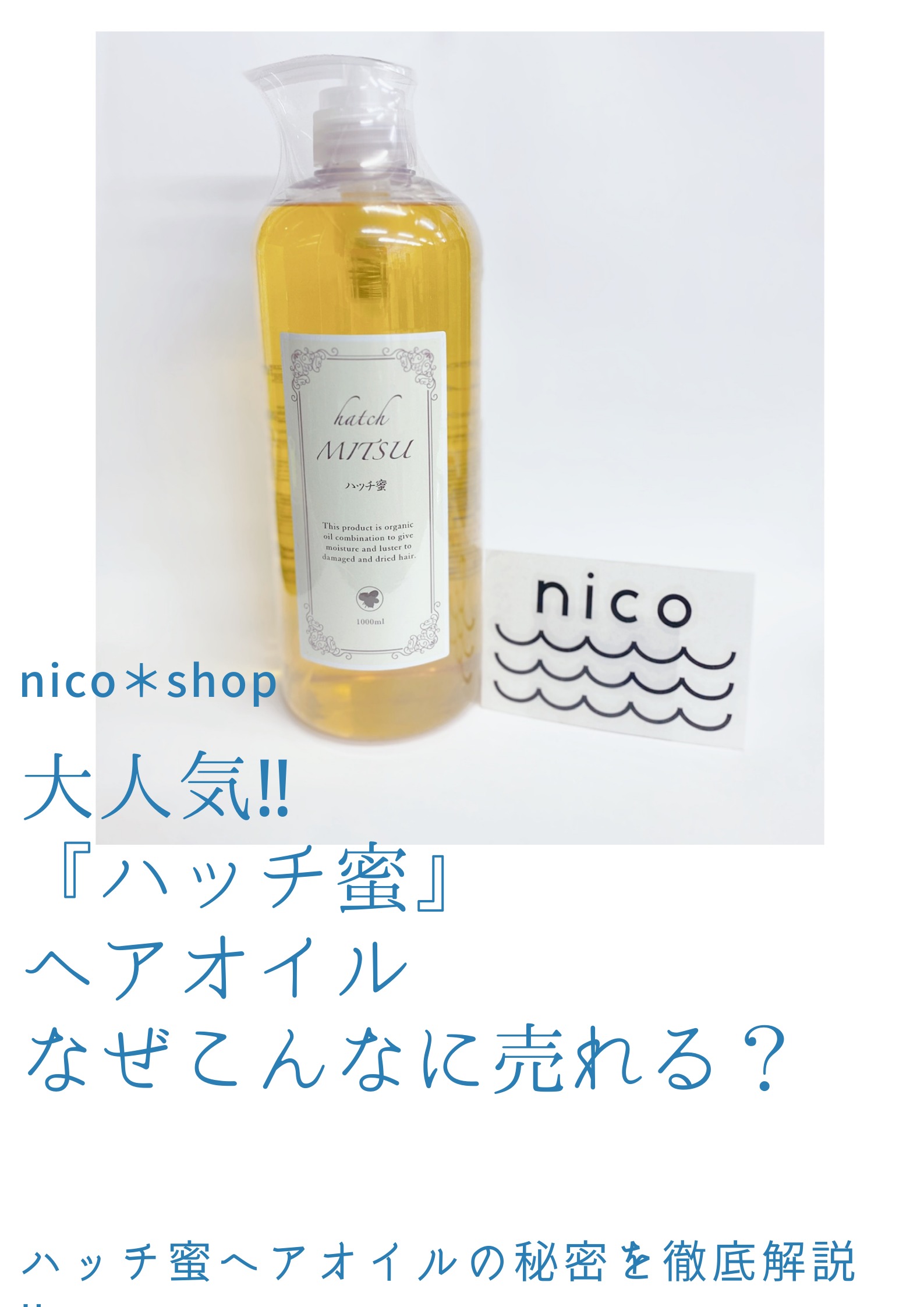 ハッチ蜜ヘアオイル 送料無料 | nalans.com