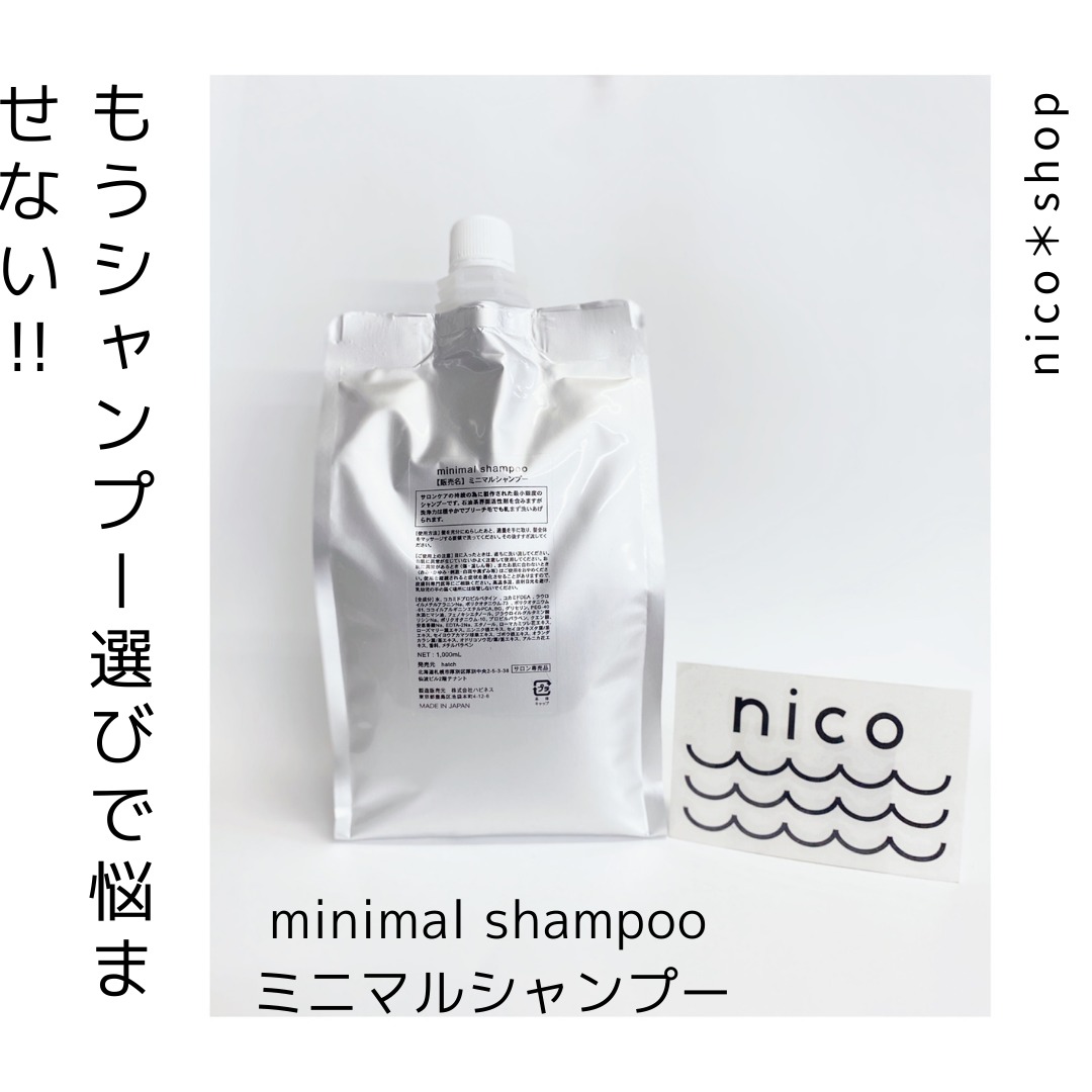 ミニマルシャンプー「minimalshampoo」もうシャンプー選びで悩ませない