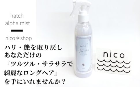 ハッチ「ローブヘアオイル」ROBE. 香りで「髪」と「心」を癒しませんか