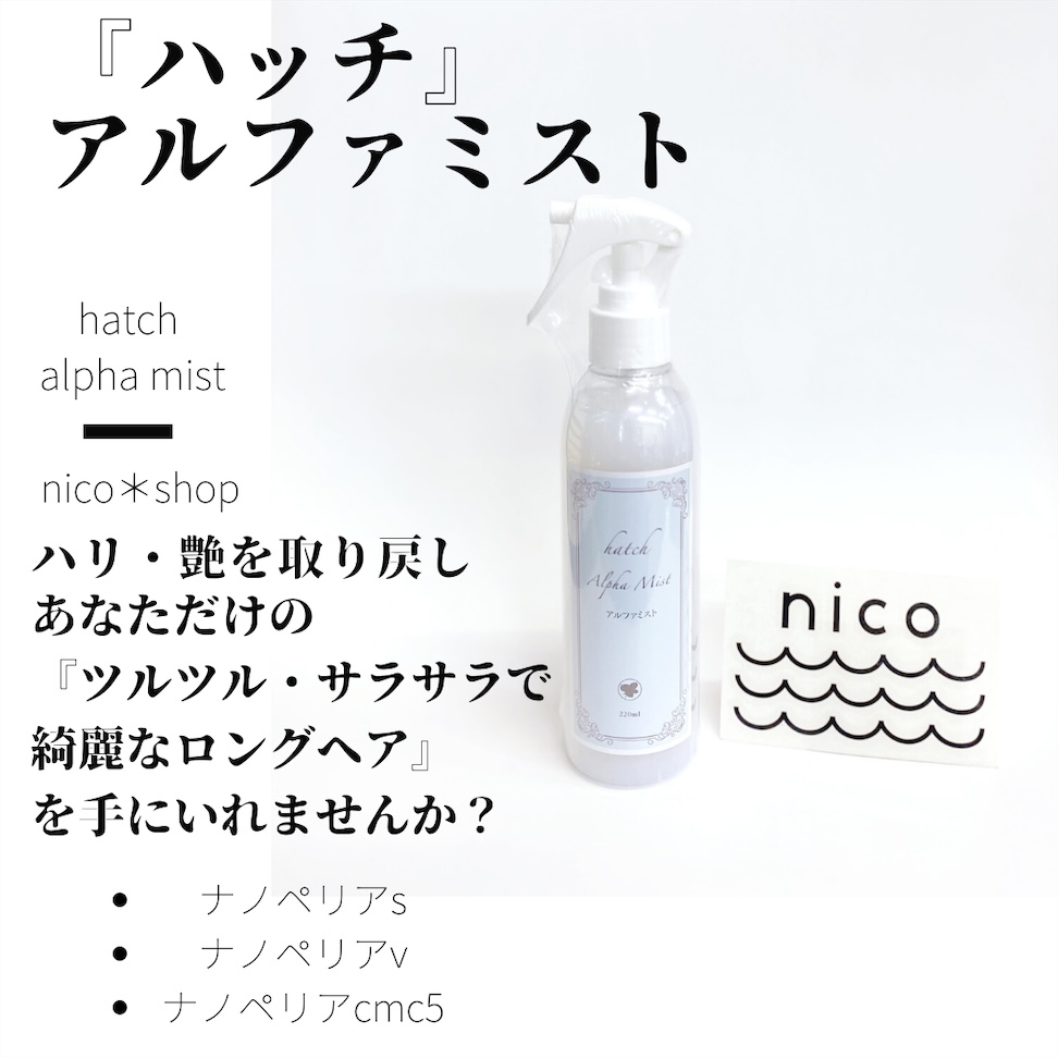 ハッチ アルファミスト 1L詰め替え ヘアミスト トリートメント-