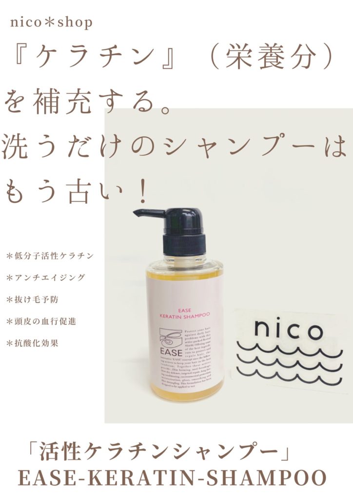 EASE ケラチンシャンプー ブラック ケラチントリートメント - ヘアケア