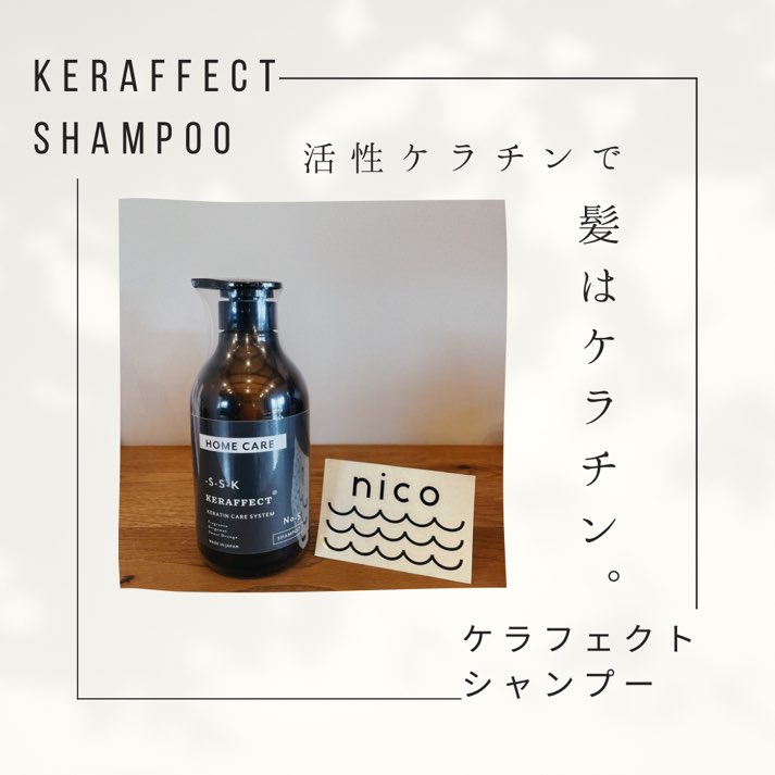 活性ケラチンシャンプー KERAFFECT SHAMPOO ケラフェクト 